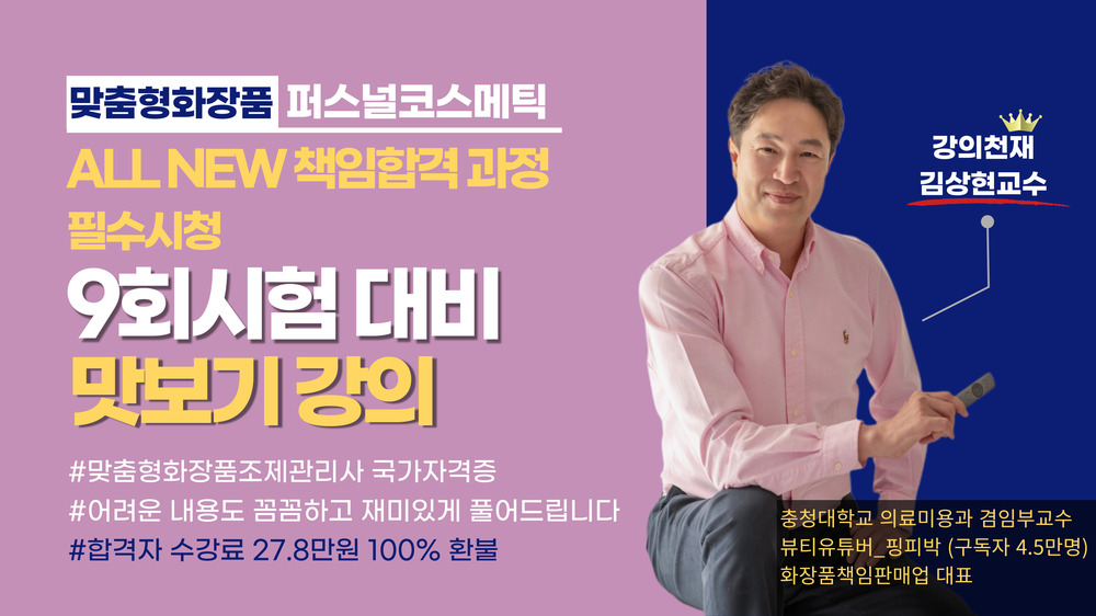 맛보기 강의(김상현교수 단독강의)