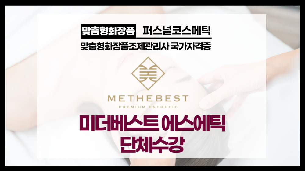 미더베스트 단체수강