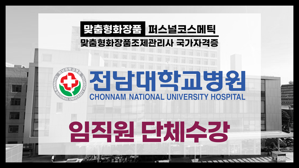 (진행 중)_전남대학교 병원