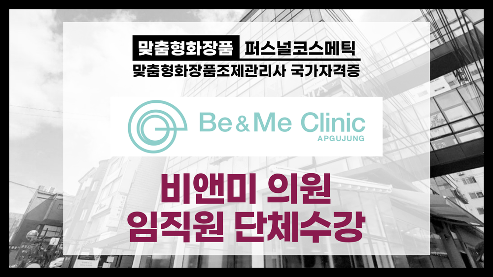 (진행 중)_비앤미 클리닉