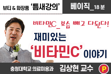 비타민C_보습 빼고 다된다~