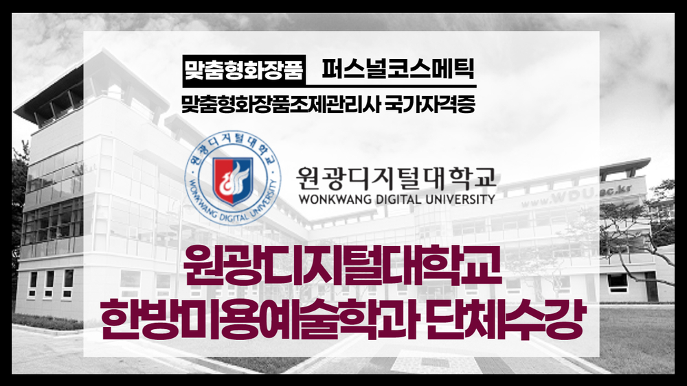 2022 All New 원광디지털대학교