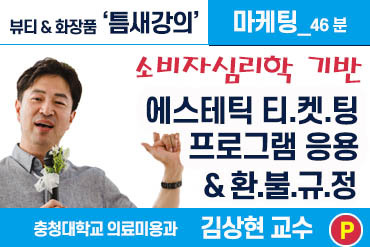 강사_김상현 교수 / 티켓팅 환불규정